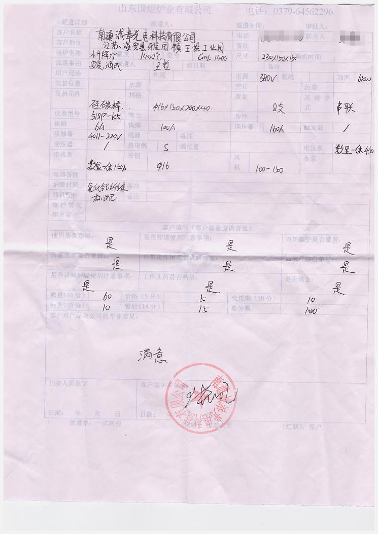 南通诚奉光电科技有限公司 购买升降炉评价单